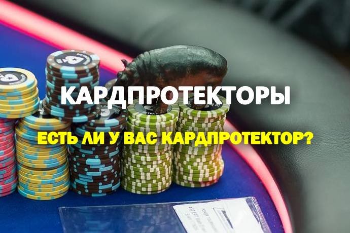 Кардпротекторы. Фото лучших