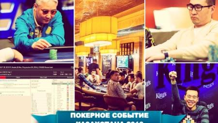 Самое важное покерное событие для Казахстана в 2016 году. Голосование