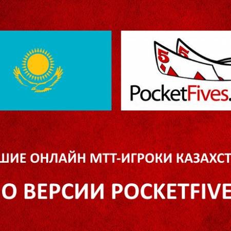 Топ-5 турнирных онлайн-игроков Казахстана 2016