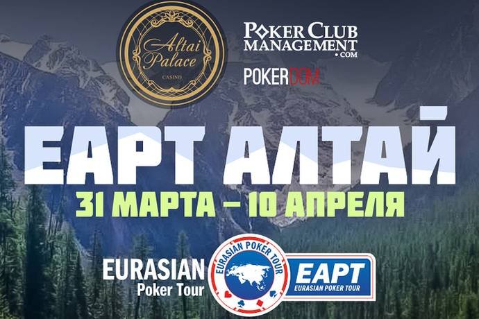 EАPT Russia Алтай: 31 марта -10 апреля 2017