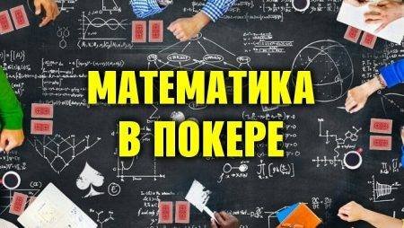 Нужно ли считать карты в покере?