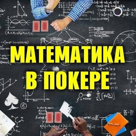Нужно ли считать карты в покере?
