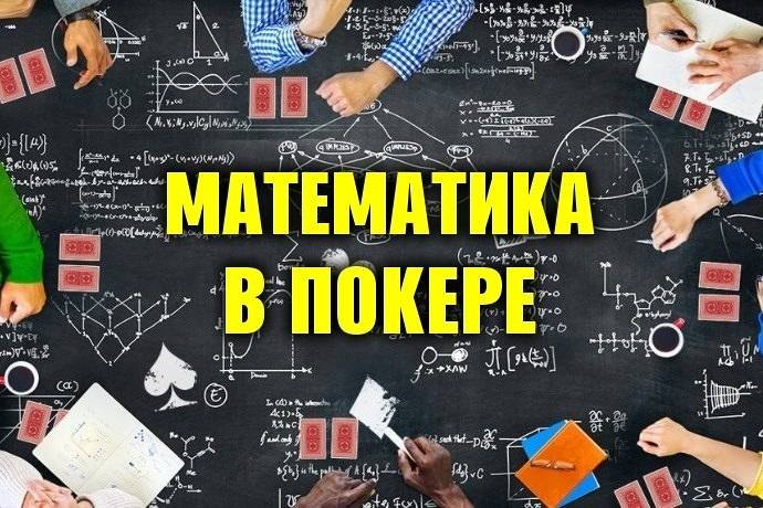 Нужно ли считать карты в покере?