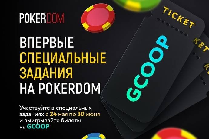 Ежедневные задания GCOOP Challenges и анонс GCOOP