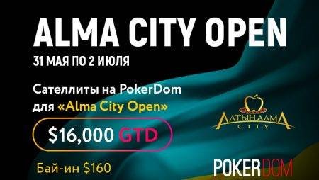 Онлайн сателлиты на Alma City Open