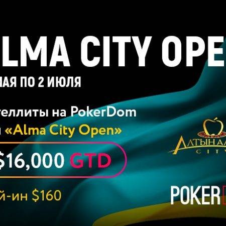 Онлайн сателлиты на Alma City Open
