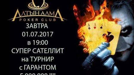 Супер Сателлит на Alma City Open: 20 путевок гарантировано
