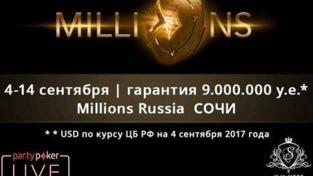 partypoker MILLIONS Russia: 4 — 14 сентября