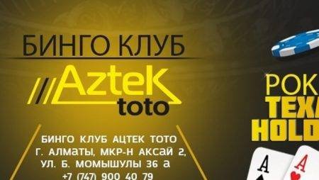 Бинго клуб AztekToto