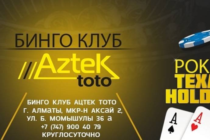 Бинго клуб AztekToto