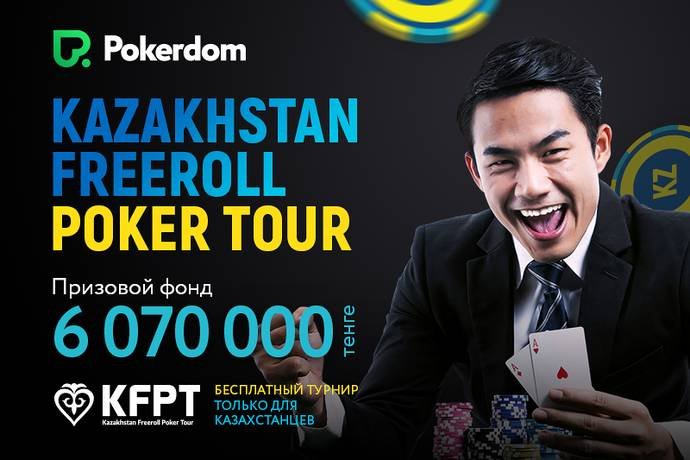 KFPT: Kazakhstan Freeroll Poker Tour