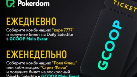 Ежедневные задания к GCOOP