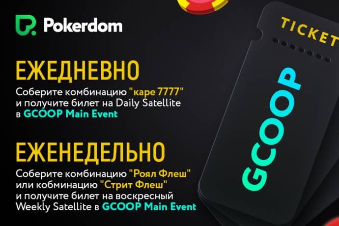 Ежедневные задания к GCOOP