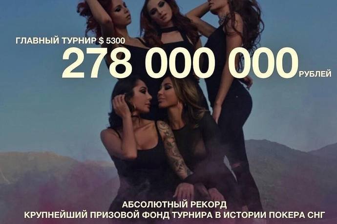 partypoker MILLIONS Russia Сочи: сентябрь’17. День 9