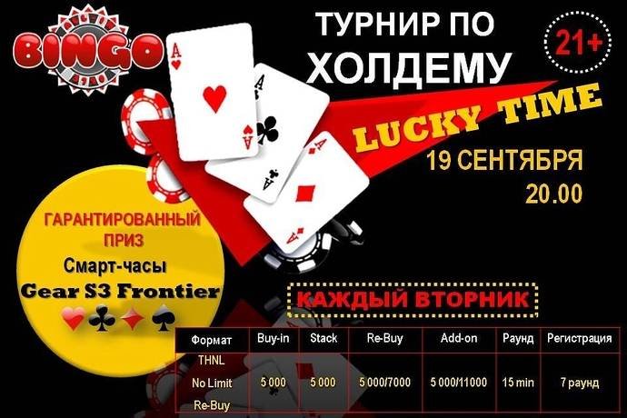 Смарт-часы в турнире «ALLinBingo» 19 сентября