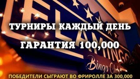 Оверлейные турниры во «Flamingo Bingo Club»