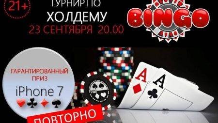 iPhone 7 в турнире «ALLinBingo» 23 сентября