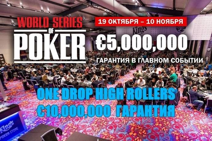 WSOP Europe Rozvadov проведет One Drop High Roller с гарантией €10 млн.