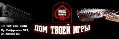 Full House Poker Club (Покерный клуб Full House), Алматы