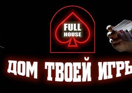 Full House Poker Club (Покерный клуб Full House), Алматы