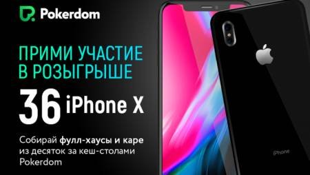 Pokerdom: iPhone X для всех и фрироллы в Фейсбук