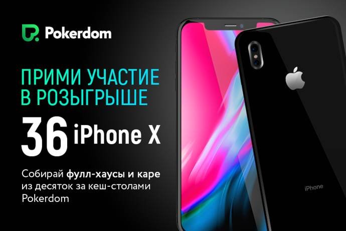 Pokerdom: iPhone X для всех и фрироллы в Фейсбук