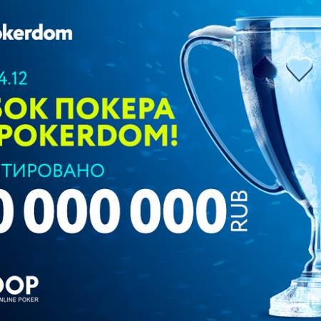 Global Cup of Online Poker: 9-24 декабря, гарантия 40,000,000