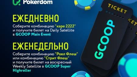 Ежедневные задания за кеш-столами Холдема и Омахи к GCOOP