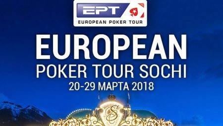 ЕРТ Сочи (20-29 марта): гарантия Главного События — 150 000 000 рублей!