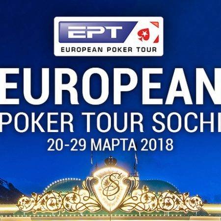 ЕРТ Сочи (20-29 марта): гарантия Главного События — 150 000 000 рублей!