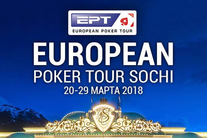 ЕРТ Сочи (20-29 марта): гарантия Главного События — 150 000 000 рублей!