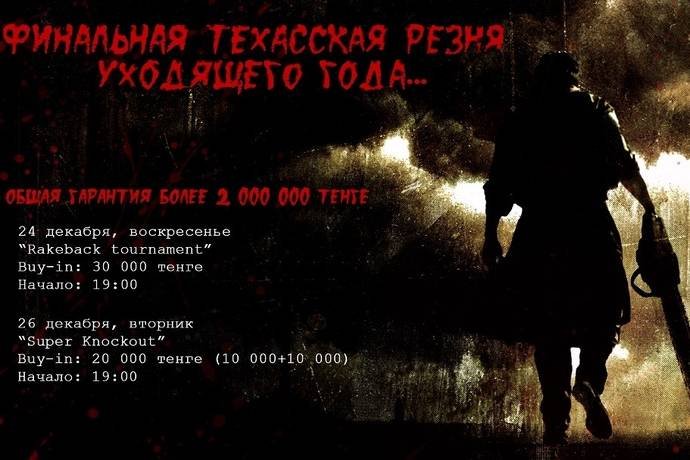 Последние турниры уходящего года во «Flamingo ATAKENT»