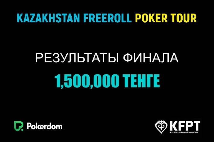 Kazakhstan Freeroll Poker Tour: результаты финального турнира