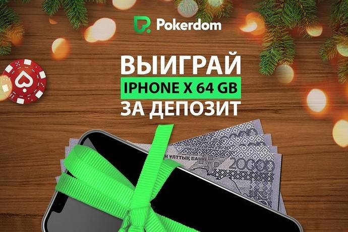 iPhone X за депозит для казахстанцев — только до 29 января 2018