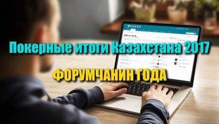 Форумчанин года 2017. Выбираем