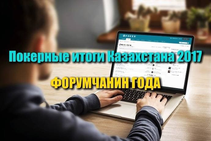 Форумчанин года 2017. Выбираем