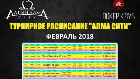 Расписание «Алма Сити»: февраль 2018