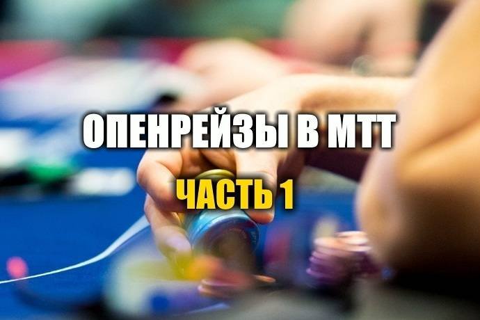 Опенрейзы в МТТ и защита от них. Часть 1
