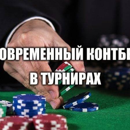 Контбет в МТТ