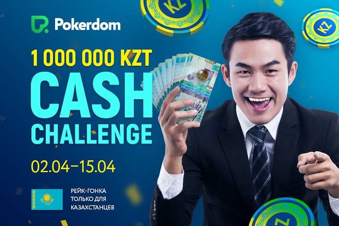 1 000 000 KZT Cash Challenge