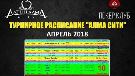 Расписание «Алма Сити»: АСО с гарантом 10 млн. в апреле