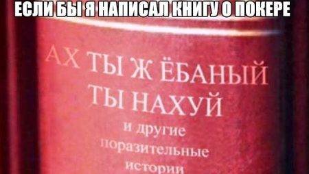 Воскресный покерный юмор. Выпуск #38