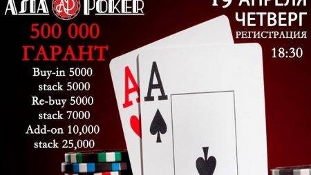Asia Poker: 500,000 тенге в турнире 19 апреля и другие новости клуба