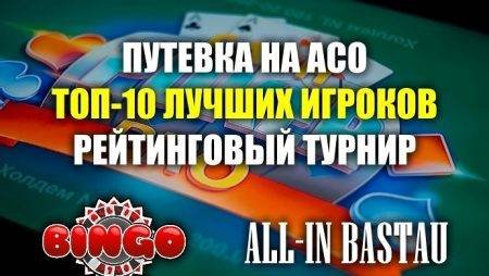 “ALLin-Bastau” разыгрывает путевку на Alma City Open VI