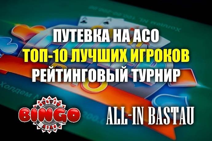 “ALLin-Bastau” разыгрывает путевку на Alma City Open VI