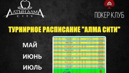 Расписание «Алма Сити»: май-июль