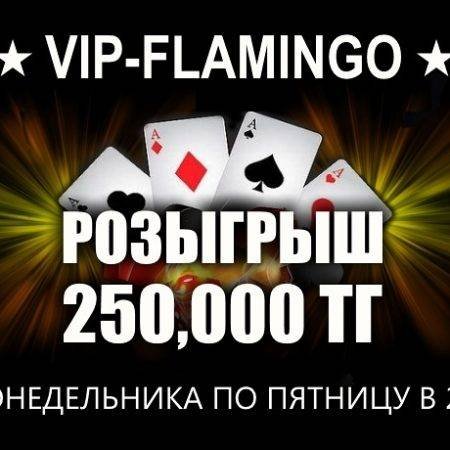 250,000 тг в ежедневных розыгрышах в “VIP-Flamingo”