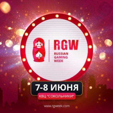 Russian Gaming Week: 7-8 июня 2018г.