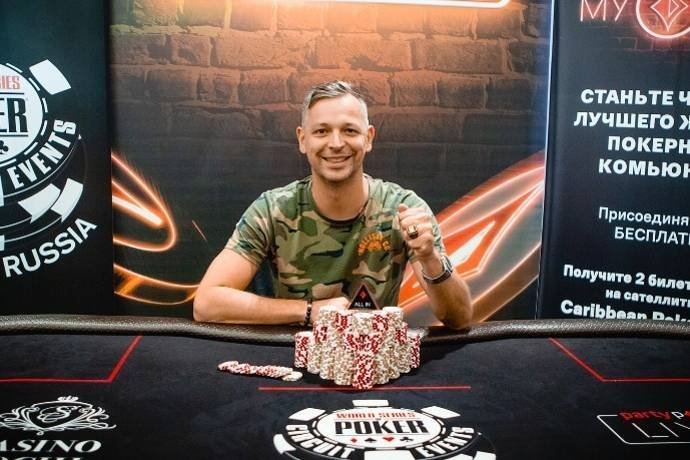 WSOP Curcuit Russia: май ’18. День 11