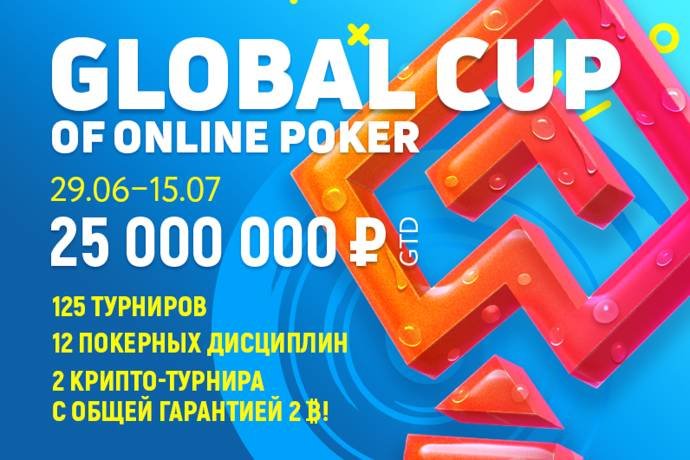 Global Cup of Online Poker на Pokerdom: крипто-турниры, сателлиты и задания